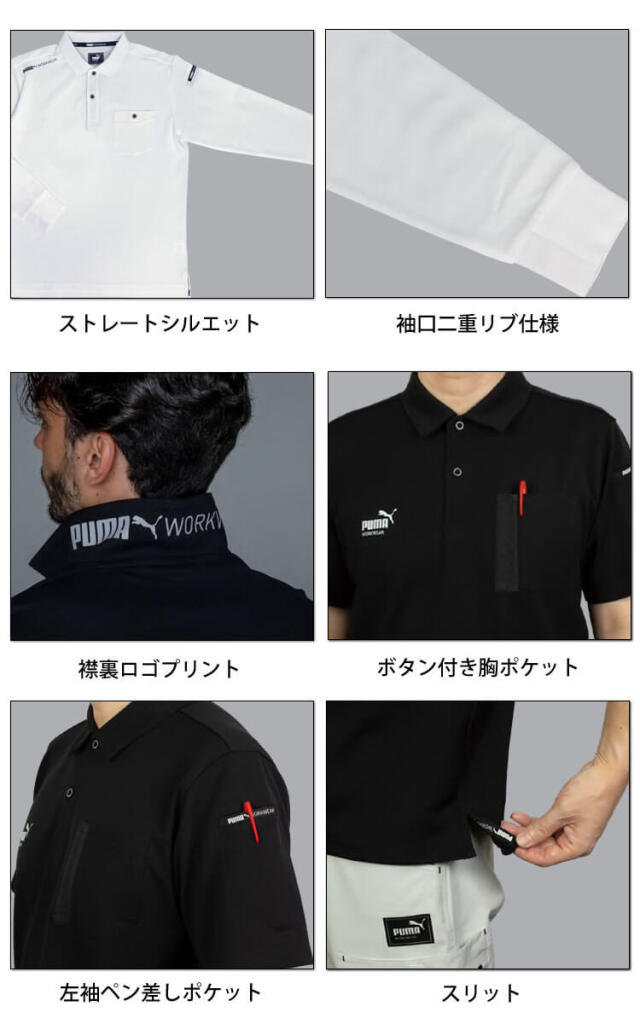 作業服 PUMA プーマ 長袖アクティブポロシャツ PW-3024A 作業着