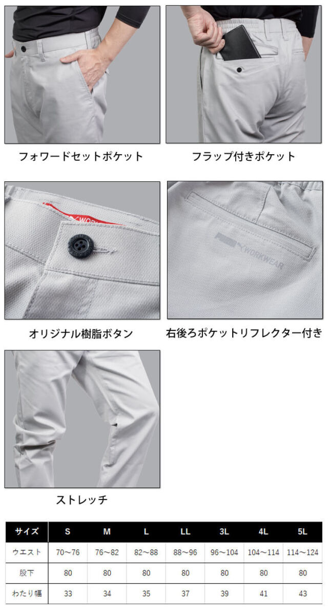 作業服 PUMA プーマ スラックス PA-4016A ストレッチフィット 静電