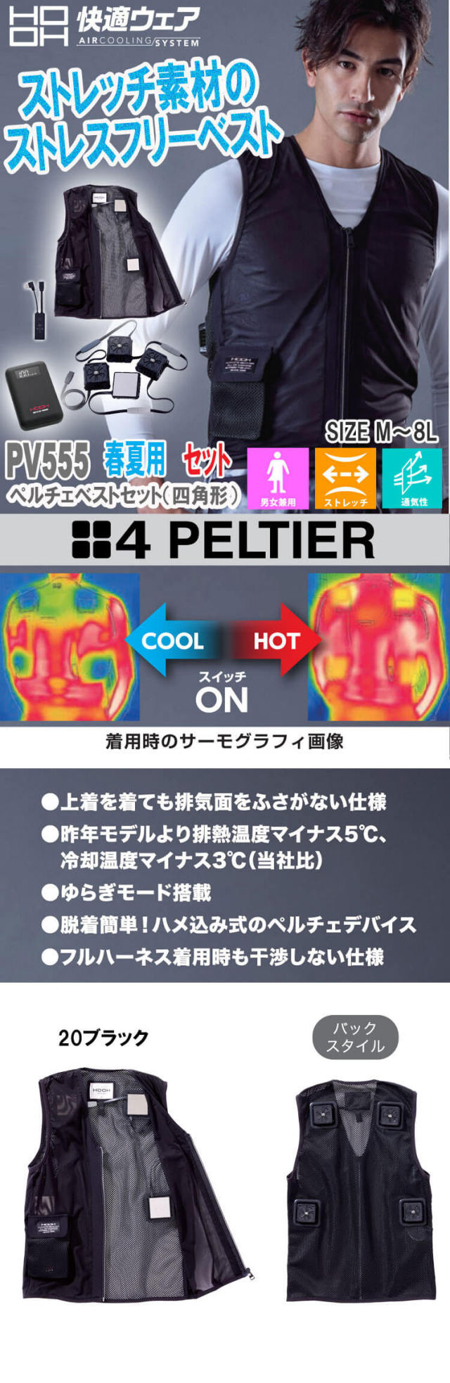 HOOH ペルチェベスト PV555 予備バッテリー付き 試着のみ 楽天市場】HOOH 鳳皇 村上被服 PV555 ペルチェベスト + デバイス