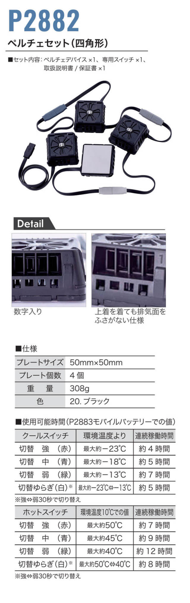 HOOH 四角形ペルチェベスト&バッテリーセット PV555 冷暖兼用
