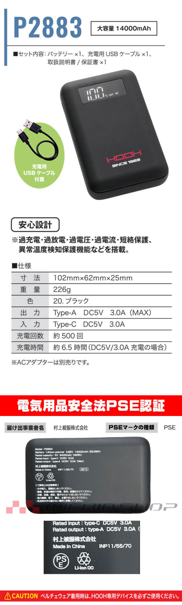 HOOH 四角形ペルチェベスト&バッテリーセット PV555 冷暖兼用