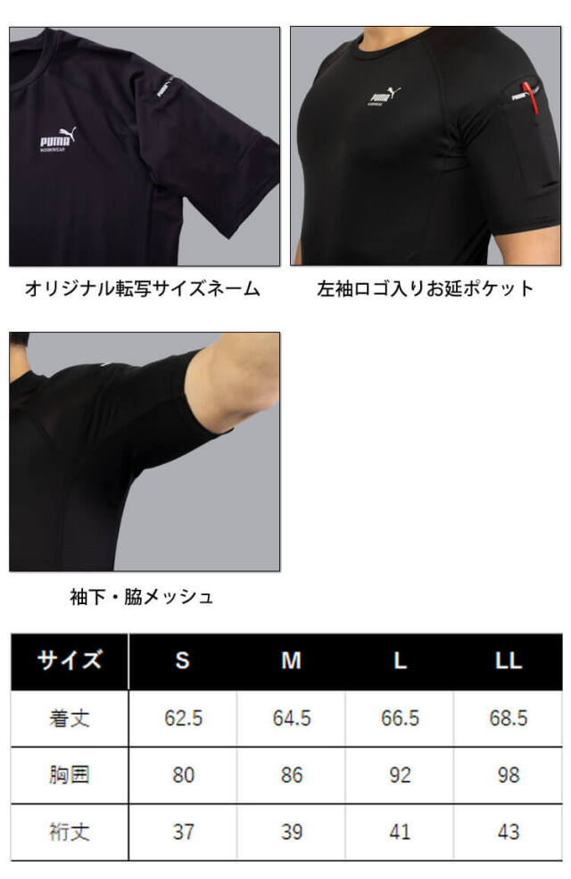 インナー PUMA プーマ 半袖パフォーマンスウェア PW-2011N