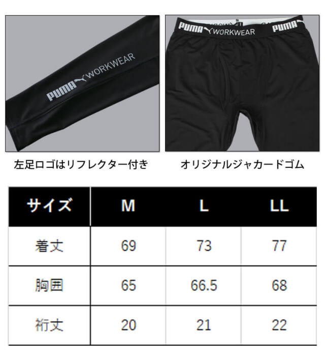 インナー PUMA プーマ パフォーマンスタイツ PW-2014N