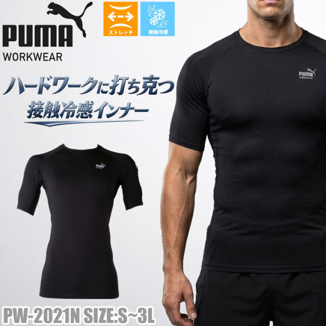 PUMA プーマ 半袖パフォーマンスウェア PW-2021N インナー