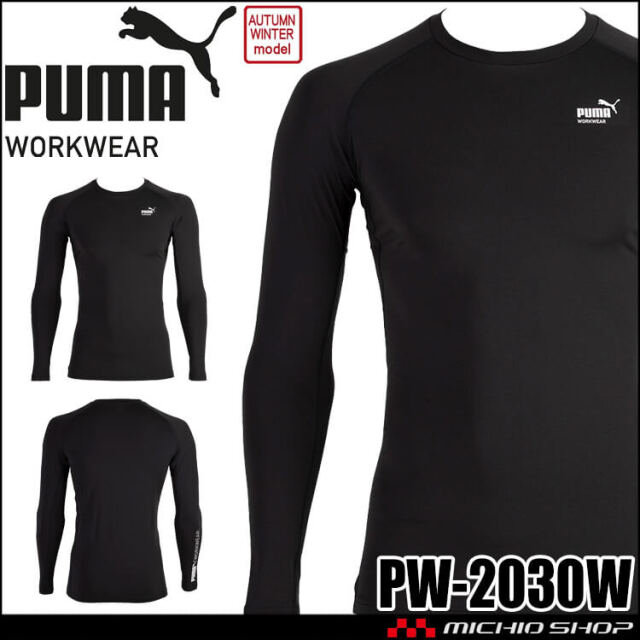 PUMA プーマ 長袖パフォーマンスウェア PW-2030W インナー 秋冬
