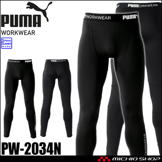 [6月上旬入荷先行予約]PUMA プーマ パフォーマンスタイツ PW-2034N インナー コンプレッション 春夏 2026年春夏新作