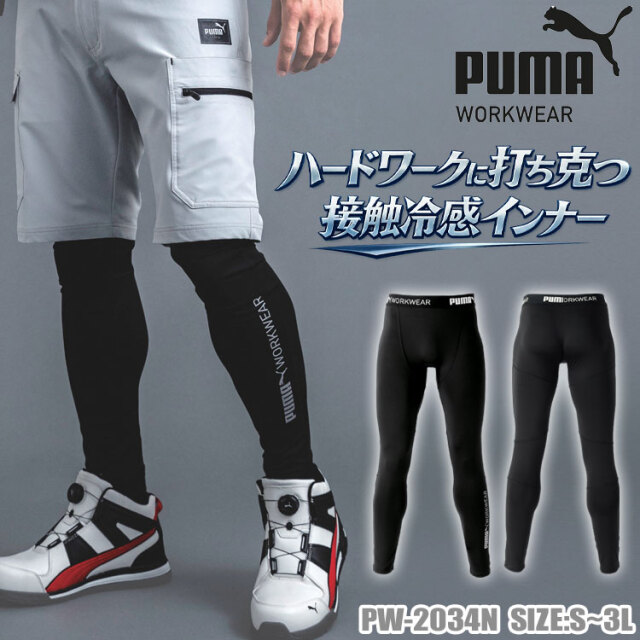 PUMA プーマ パフォーマンスタイツ PW-2034N インナー