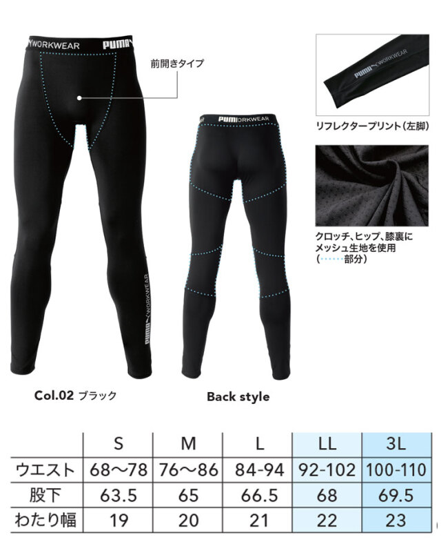 PUMA プーマ パフォーマンスタイツ PW-2034N インナー