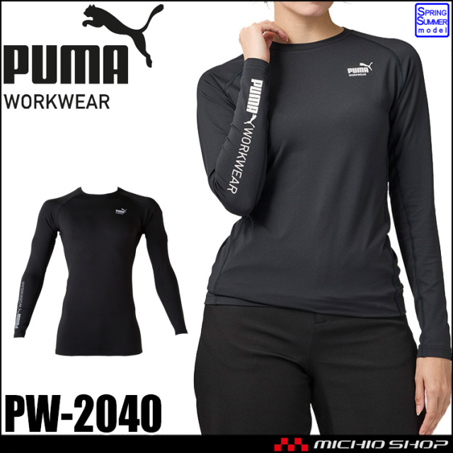 PUMA プーマ 数量限定 長袖パフォーマンスウェア PW-2050N インナー