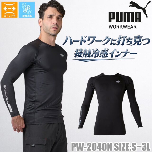 タグ付 00's PUMA プーマ カメルーン代表 ウェア 長袖 PUMA プーマ 長袖パフォーマンスウェア PW-2040N インナー