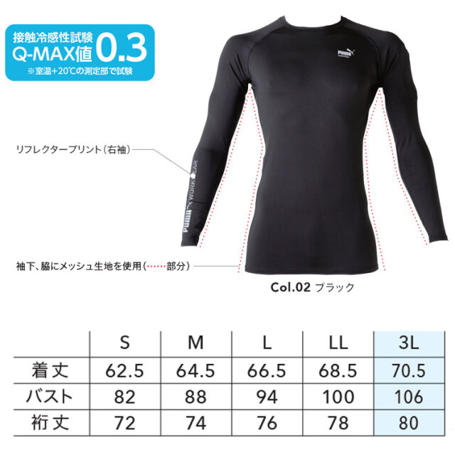 PUMA プーマ 長袖パフォーマンスウェア PW-2040N インナー