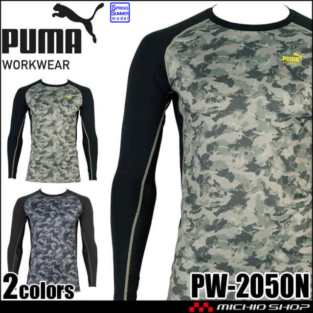 [即納]PUMA プーマ 数量限定 長袖パフォーマンスウェア PW-2050N インナー コンプレッション 春夏 2026年春夏新作