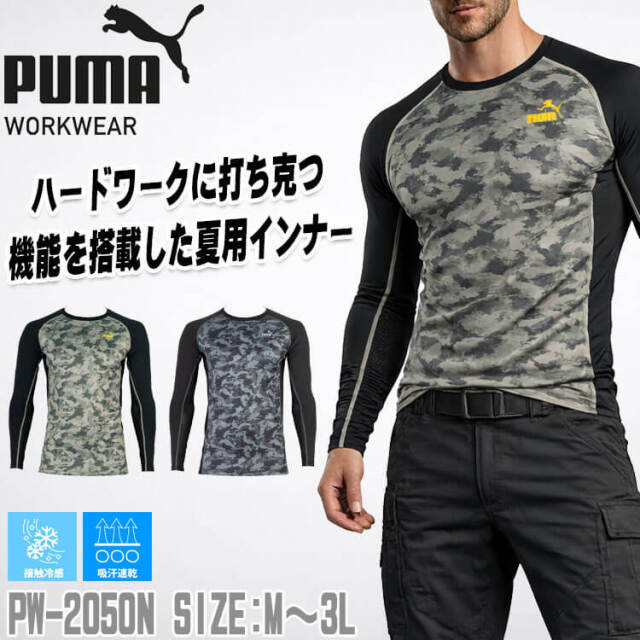 アーセナル Puma 長袖ウェア PUMA プーマ 数量限定 長袖パフォーマンスウェア PW-2050N インナー