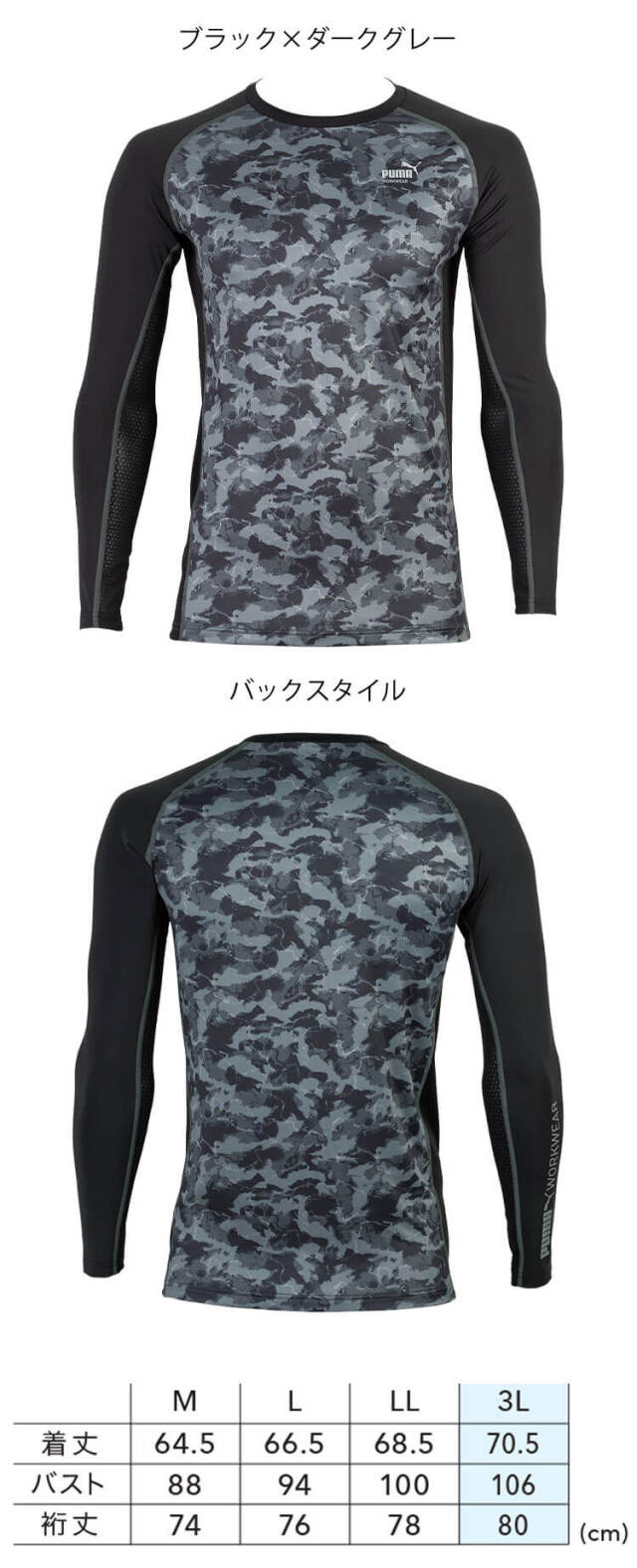 PUMA プーマ 数量限定 長袖パフォーマンスウェア PW-2050N インナー