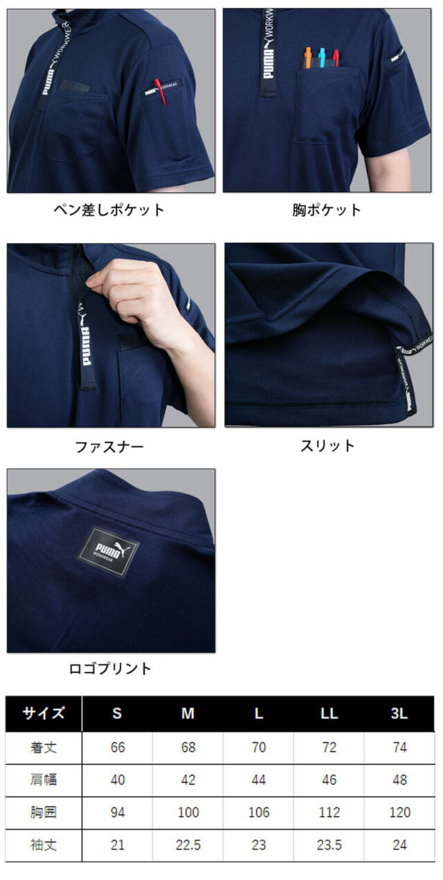 作業服 PUMA プーマ 半袖ハイネックジップ PW-3013N 作業着 ユニ