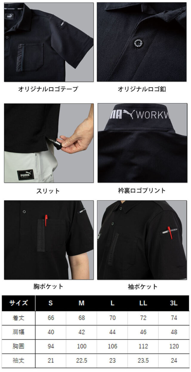 作業服 PUMA プーマ 半袖アクティブポロシャツ PW-3014N 作業着
