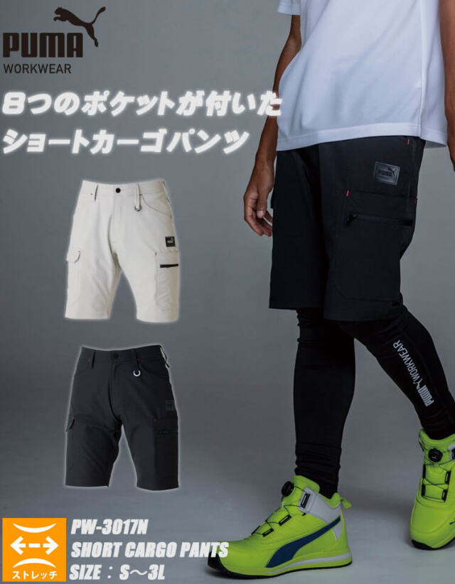 PUMA 撥水加工　コーデュロイパンツ　新品未使用品 作業服 PUMA プーマ ショートカーゴパンツ PW-3017N 作業着 ユニ