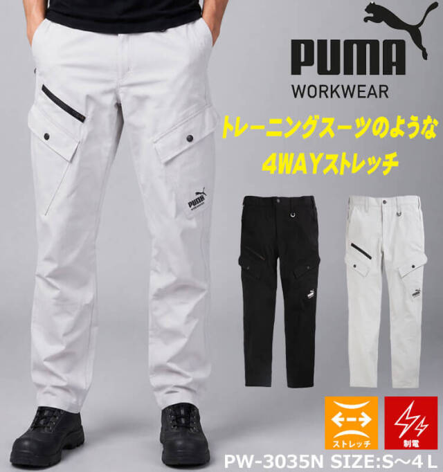 PUMA プーマ ワークカーゴパンツ PW-3035N 作業服 制電 春夏｜作業服