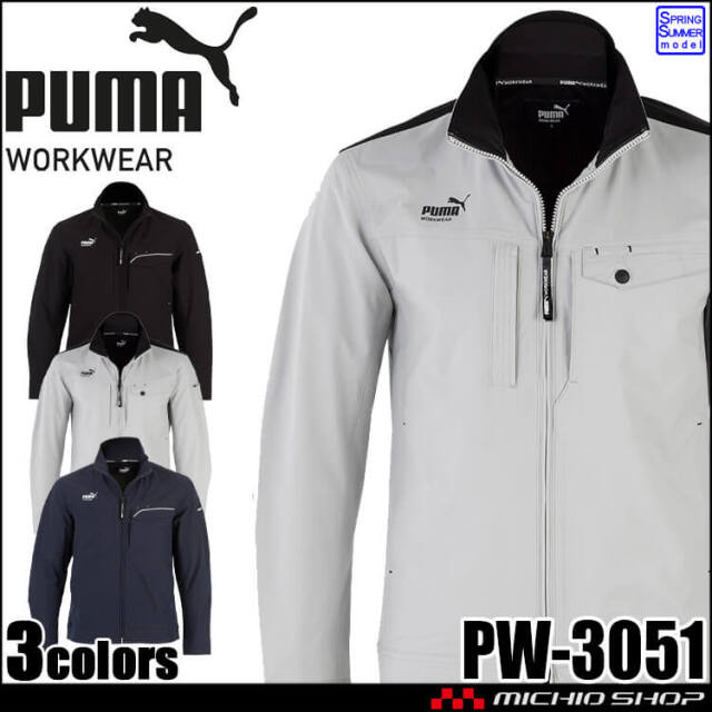 PUMA プーマ ワークジャケット PW-3051N 作業着 帯電防止 春夏 2026年春夏新作[即日発送]