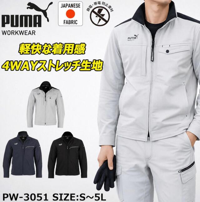 PUMA プーマ ワークジャケット PW-3051N 作業着｜作業服・作業着の総合