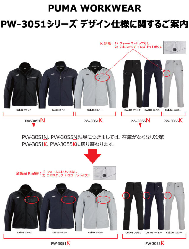PUMA プーマ ワークカーゴパンツ PW-3055N 作業着｜作業服・作業着の