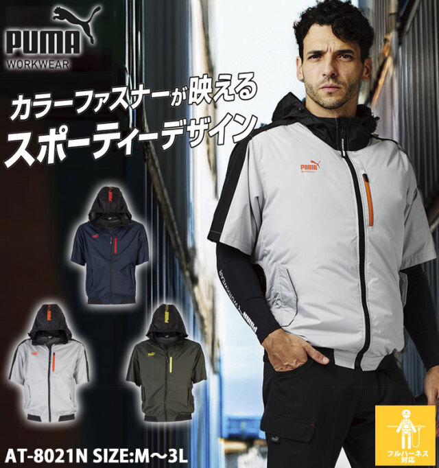 PUMA プーマ ショートスリーブフーディ(ファンなし) AT-8021N ファン