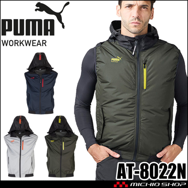 [即納]PUMA プーマ フーディベスト(ファンなし) AT-8022N ファン付きウェア ハーネス対応 作業服 AIR TWIST 春夏 2026年春夏新作
