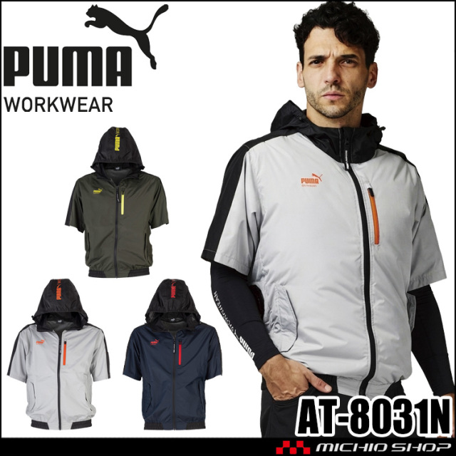 [即納]数量限定 PUMA プーマ ショートスリーブフーディ(ファンなし) AT-8031N ハイバック ファン付きウェア ハーネス対応 作業服 AIR TWIST 春夏 2026年春夏新作