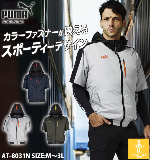 PUMA プーマ ショートスリーブフーディ(ファンなし) AT-8031N
