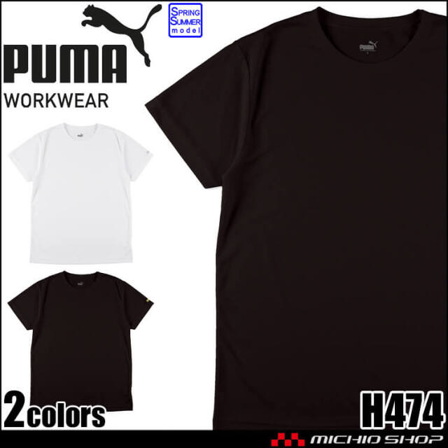 [4月中旬入荷先行予約]PUMA プーマ ハニカムメッシュ半袖Tシャツ H474 作業服 吸汗速乾 春夏 2026年春夏新作