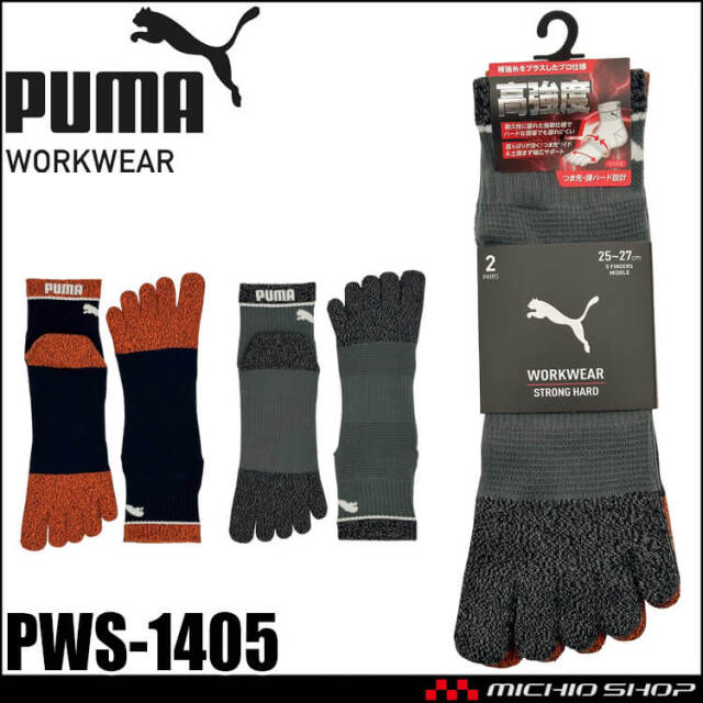 PUMA プーマ ワークソックス PWS-1405 靴下 STORONG HARD 五本指