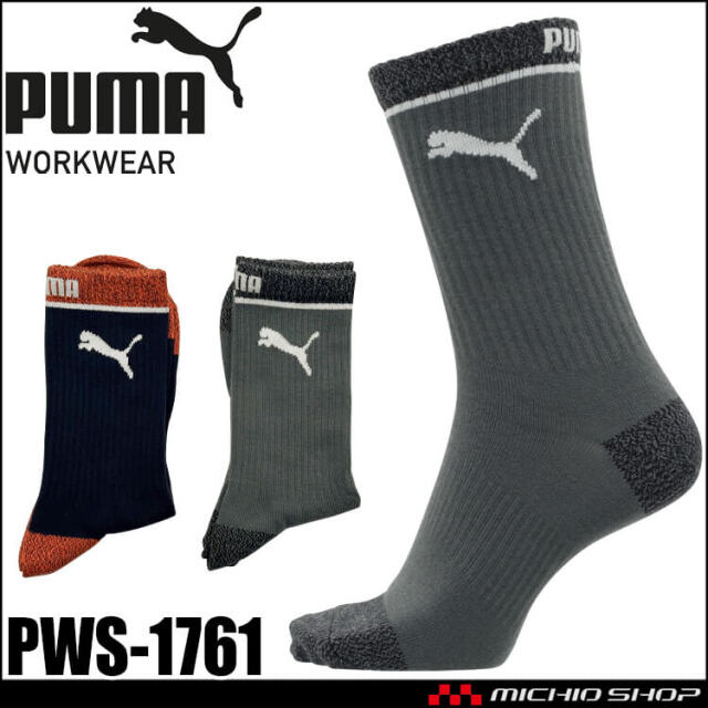 PUMA プーマ ワークソックス PWS-1761 靴下 STORONG HARD 先丸(大寸