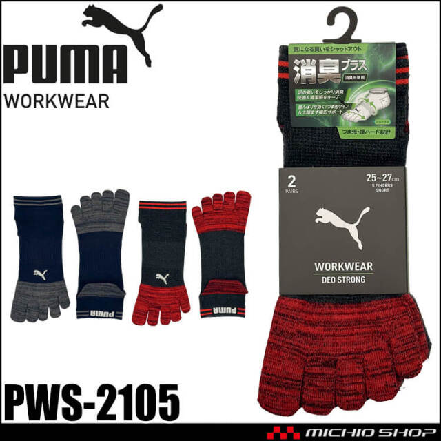 Pleco様 リクエスト 2点 まとめ商品&サービス靴下1足 PUMA プーマ ワークソックス PWS-2165 靴下 DEO STRONG 五本指(大寸