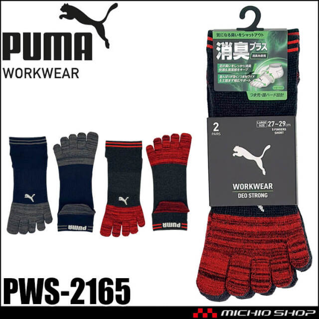 [即日発送]PUMA プーマ ワークソックス PWS-2165 靴下 DEO STRONG 五本指(大寸) ショート丈 消臭 27.0cm～29.0cm 2足組 2026年春夏新作