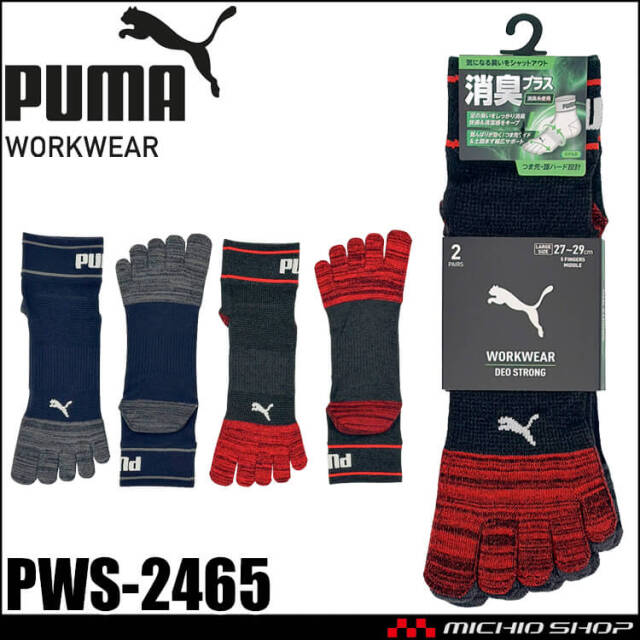 PUMA プーマ ワークソックス PWS-1405 靴下 STORONG HARD 五本指