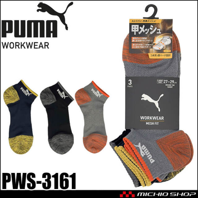 PUMA プーマ ワークソックス PWS-4461 靴下 HEEL FIT 先丸(大寸
