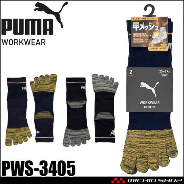 PUMA プーマ ワークソックス PWS-1405 靴下 STORONG HARD 五本指