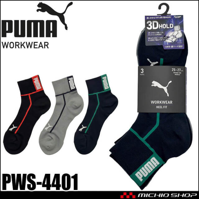 PUMA プーマ ワークソックス PWS-4461 靴下 HEEL FIT 先丸(大寸