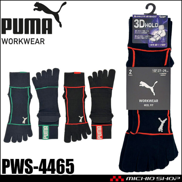 [即日発送]PUMA プーマ ワークソックス PWS-4465 靴下 HEEL FIT 五本指(大寸) ミドル丈 27.0cm～29.0cm 2足組 2026年春夏新作