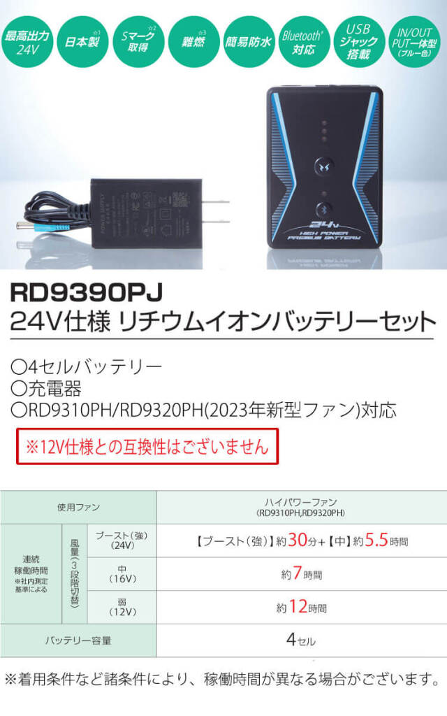空調風神服 24V仕様リチウムイオンバッテリーセット RD9390PJ 日本製 