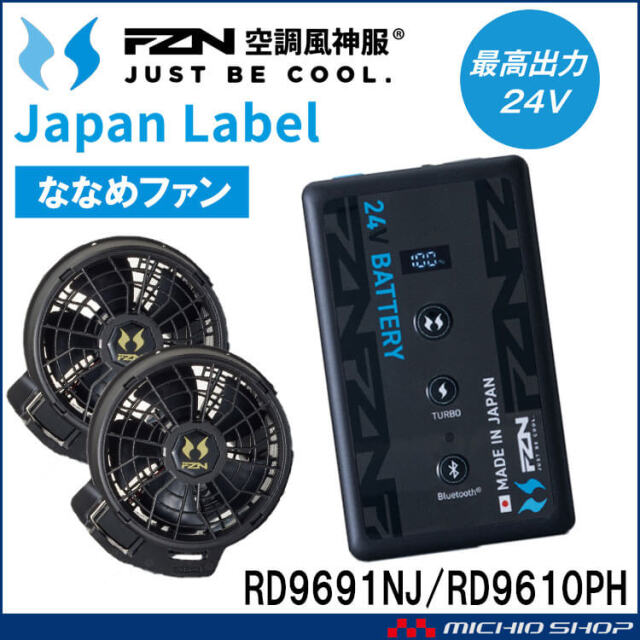 空調風神服 ファンセット(ななめタイプ)+新型24Vバッテリーセット RD9610PH+RD9691NJ 日本製 難燃 サンエス 2026年型