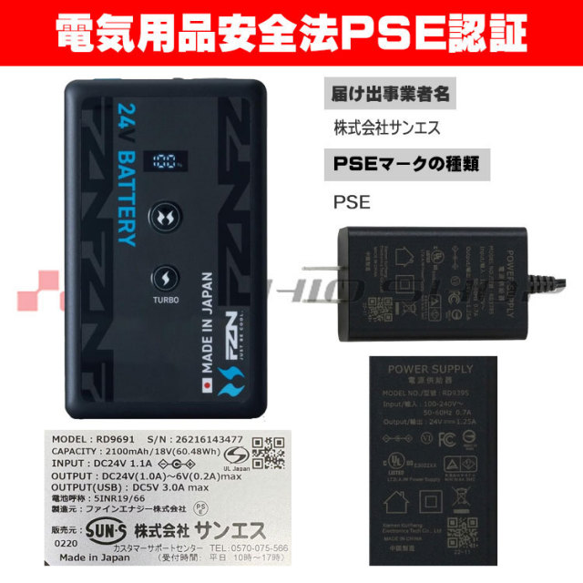 空調風神服 ファンセット(ななめタイプ)+新型24Vバッテリーセット