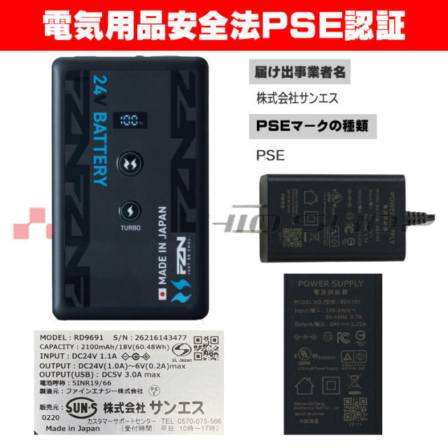 空調風神服 ファンセット(フラットタイプ)+新型24Vバッテリーセット