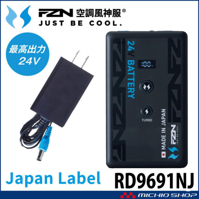 [即納]空調風神服 新型24V バッテリーセット RD9691NJ  JL-2BN 日本製 サンエス 2026年型 Japan Label