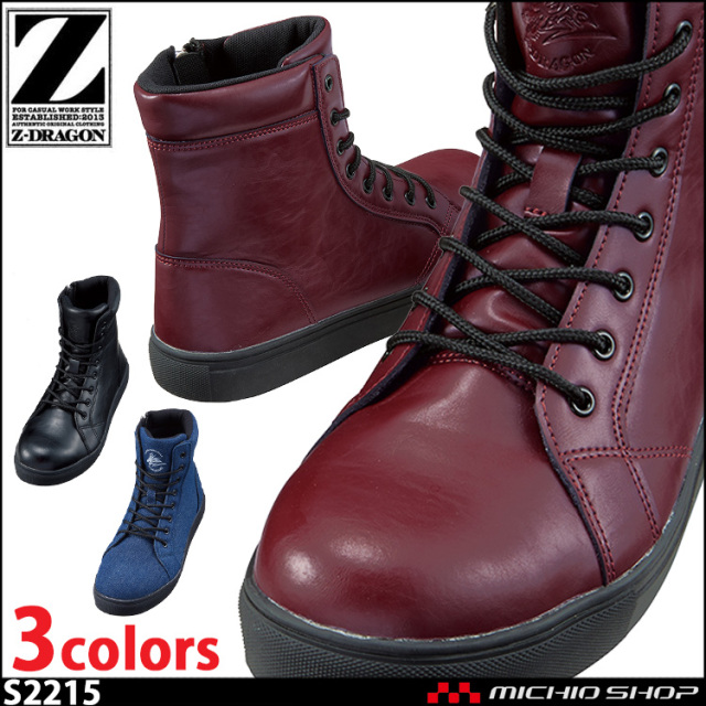 安全靴 自重堂 Z-DRAGON セーフティシューズ S2215 
