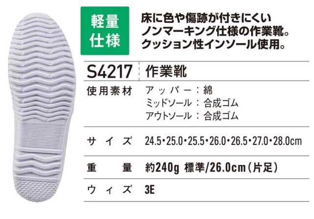 作業靴 自重堂 現場のノンマー王 S4217 2021年春夏新作