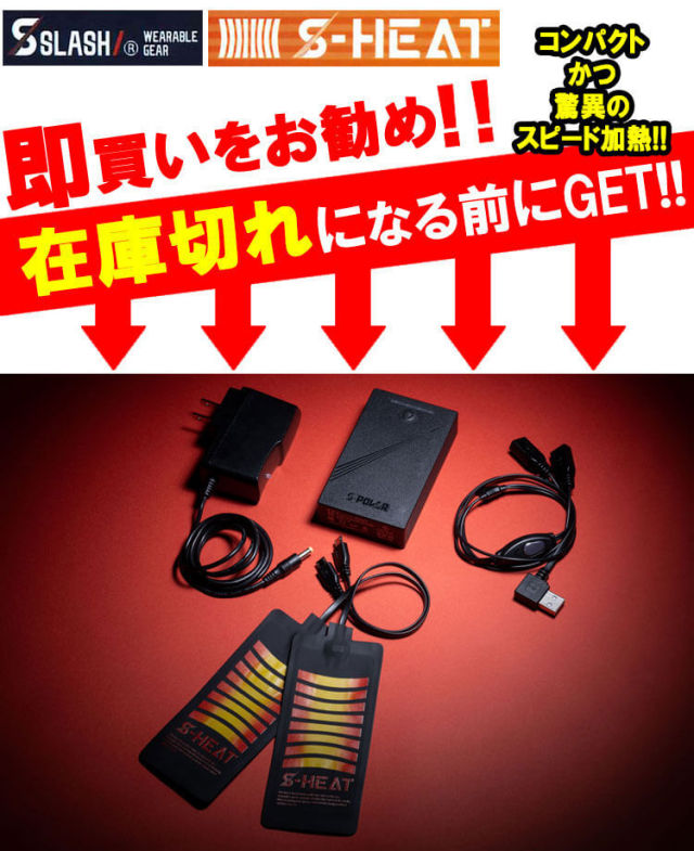 防寒服 シンメン S-HEAT ストレッチインナーベスト＋電熱ヒーターフル