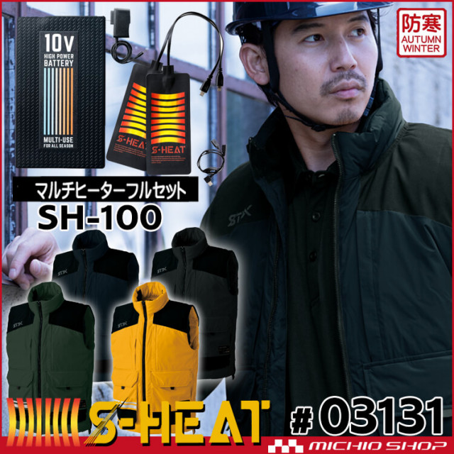 防寒服 シンメン S-HEAT コーデュラヒートベスト＋電熱ヒーターセット 03131 防寒服 シンメン S-HEAT コーデュラヒートベスト＋電熱ヒーターセット