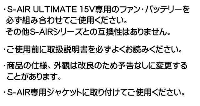 空調服 シンメン エスエアー S Air Ultimate 15vファン バッテリーフルセット Sa 1 空調服の通販なら 送料無料のミチオショップ
