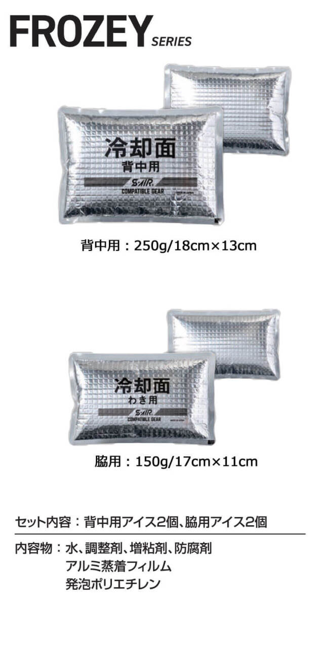 シンメン エスエアー S-AIR FROZEY専用ラージアイス 051 保冷剤